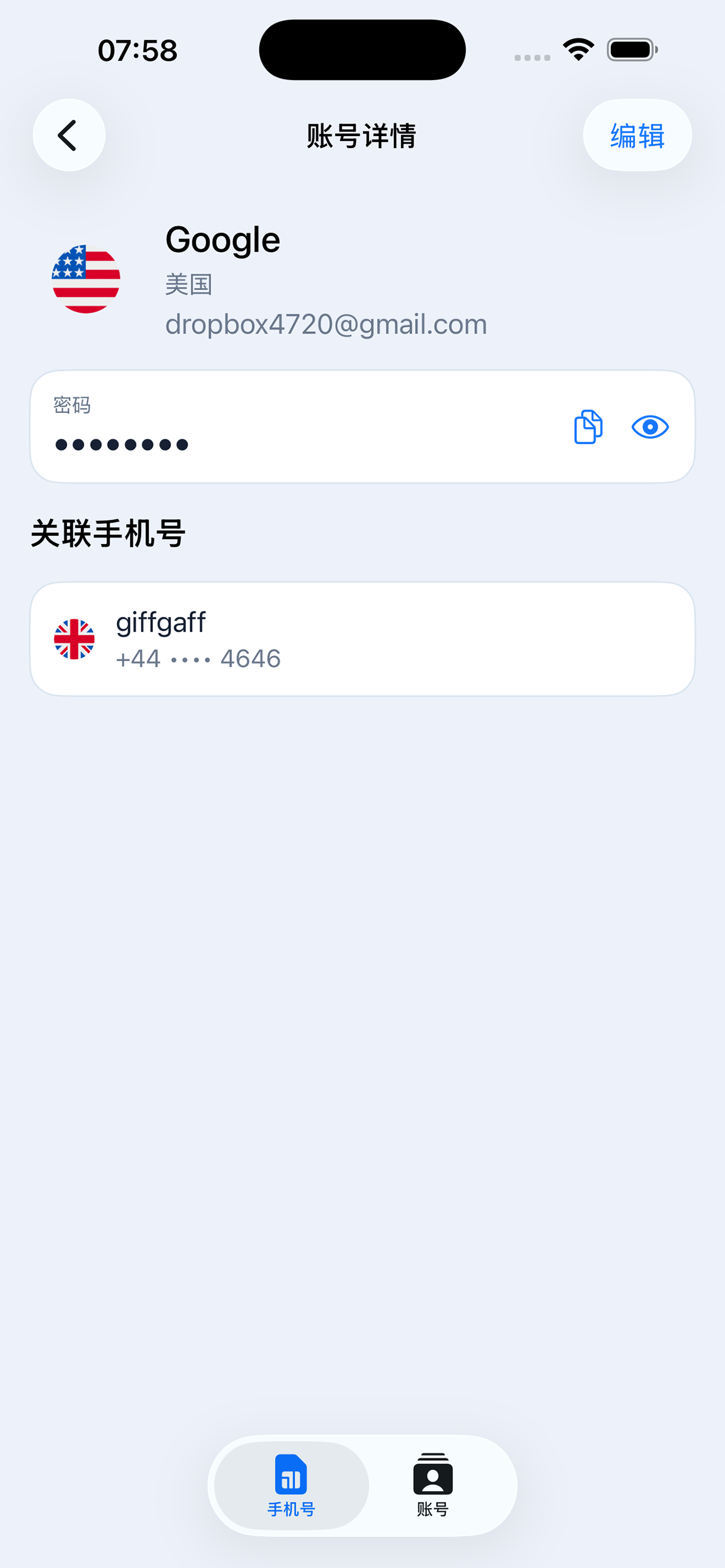 SIMMemo 账号详情和关联手机号