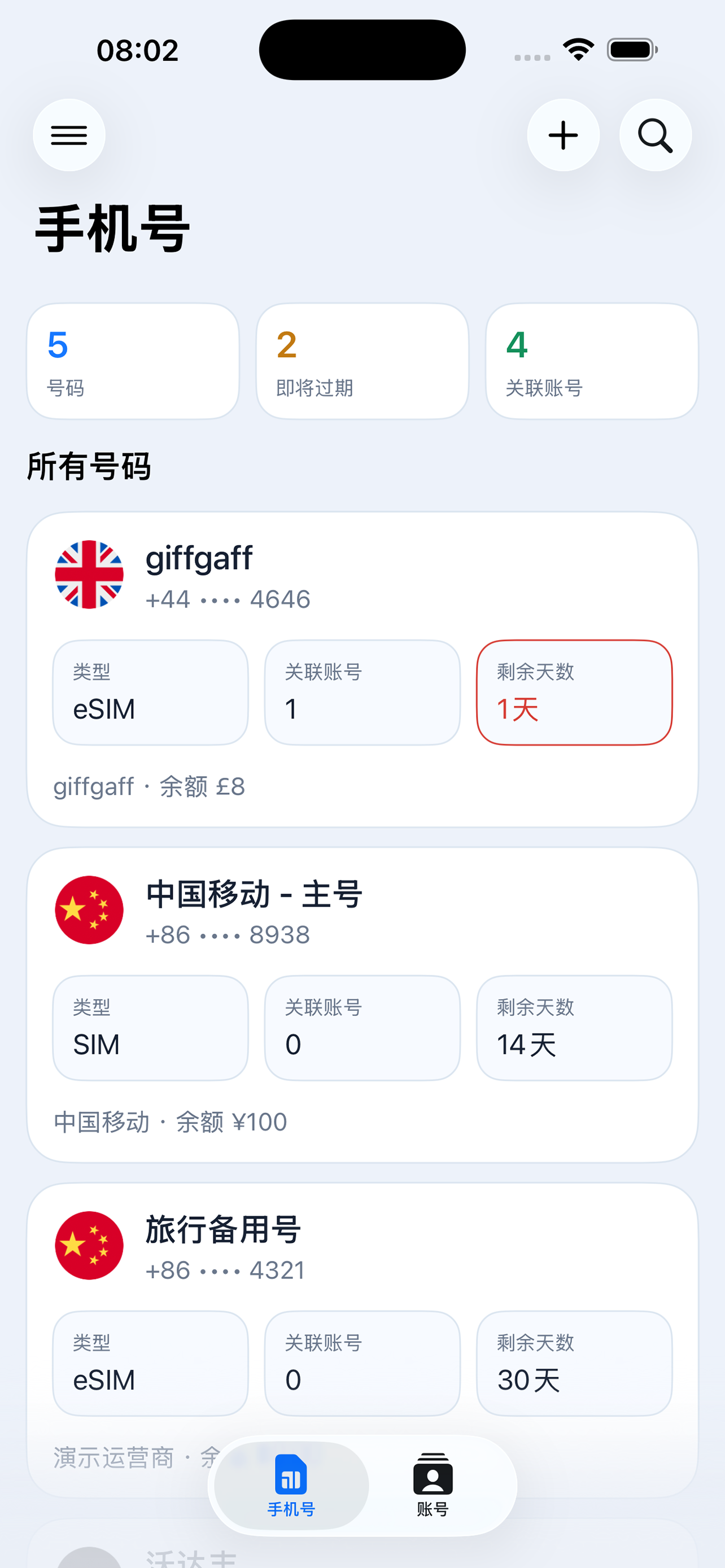 SIMMemo 手机号列表，显示保活状态和关联账号