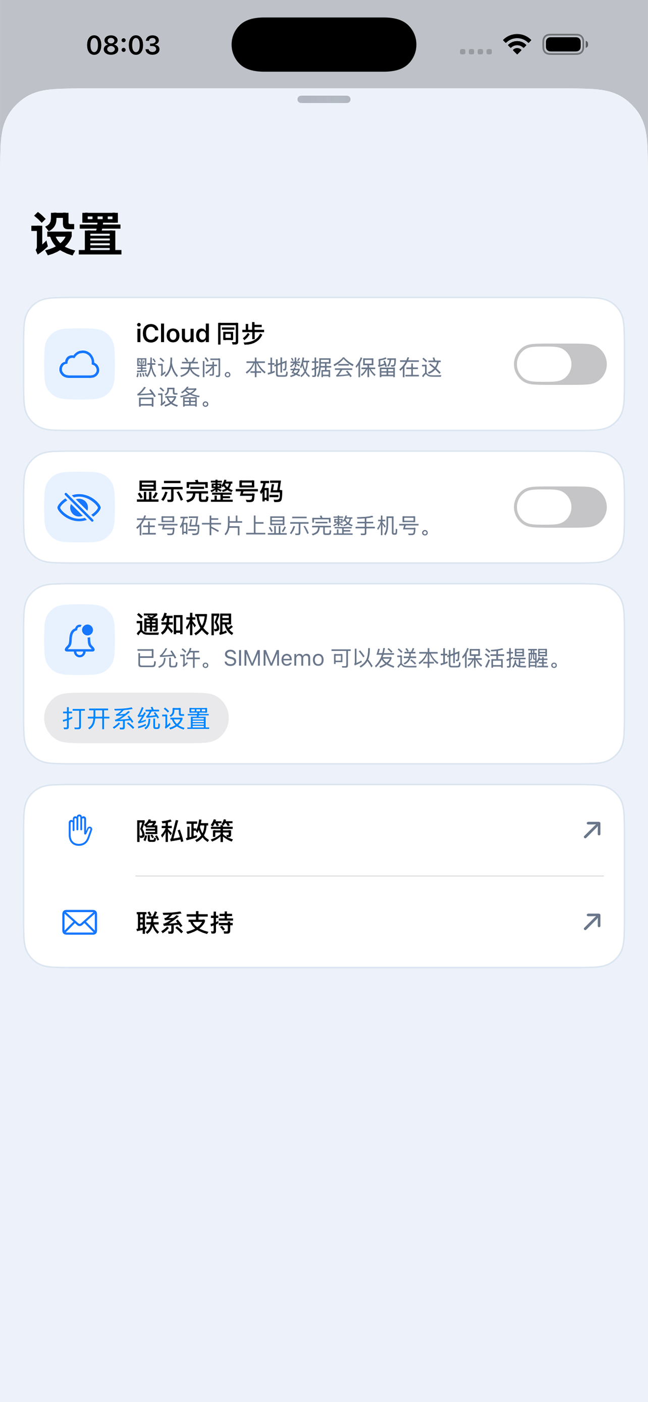 SIMMemo 设置中的可选 iCloud 同步和隐私控制